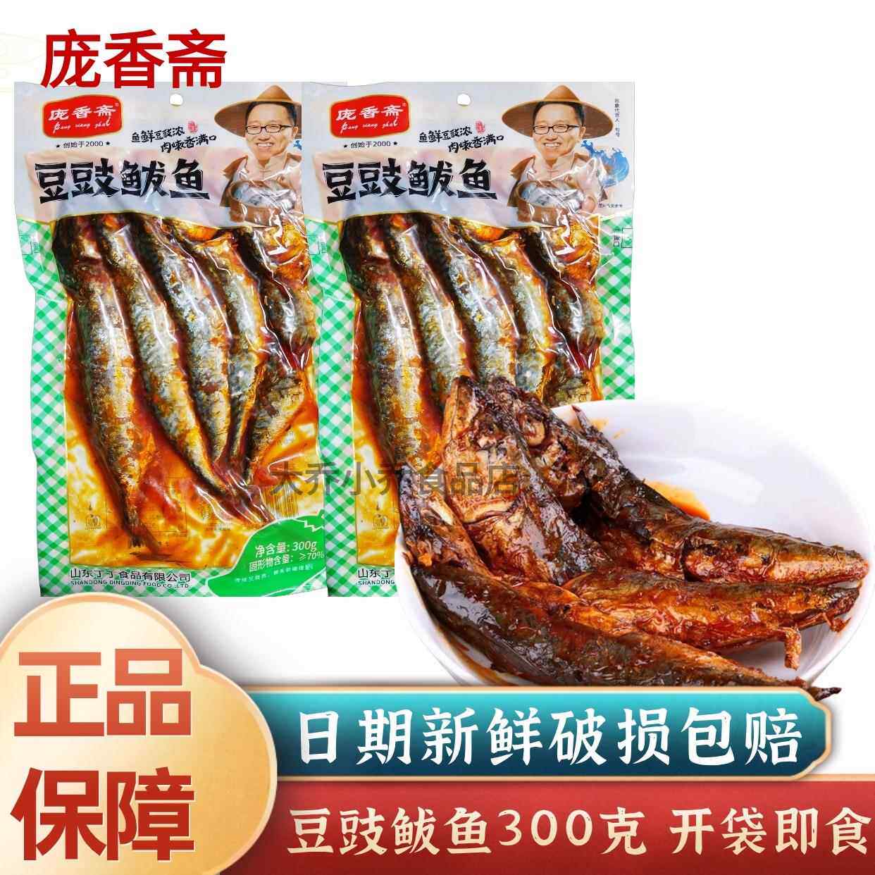 庞香斋豆豉鲅鱼即食300g袋装海鲜熟食五香味真空包装下饭下酒菜