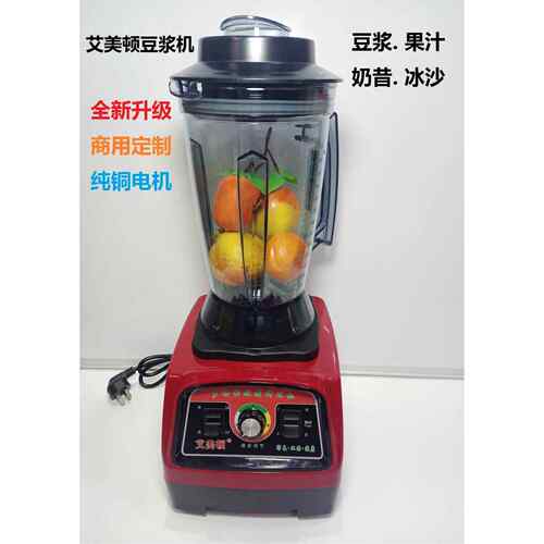 高档艾美顿曼能拌达多能料机家用店铺功破壁搅干理磨冰沙机无渣豆