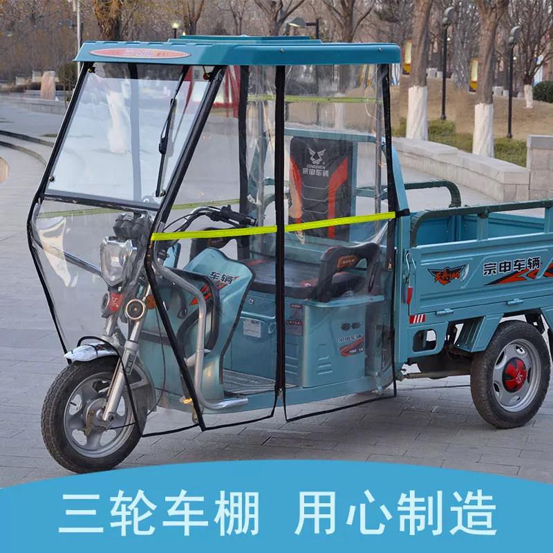 电动三轮车车棚前车头前棚快递员驾驶棚全封遮阳挡雨棚蓬电动车篷