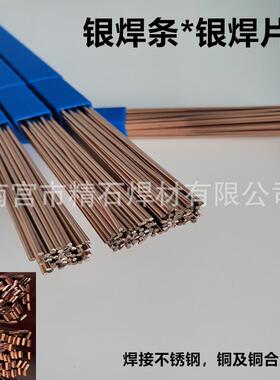 低温15%银焊片型号BCu80AgP银镉焊片15%银基钎料焊接钛合金