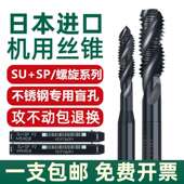 日本进口YAMAWA螺旋丝攻雅马哇机用丝锥SU SP不锈钢专用高钴螺纹