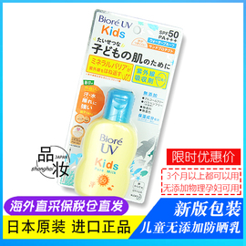 26年后保税直发日本花王，碧柔儿童无添加防水spf50物理防晒霜70ml