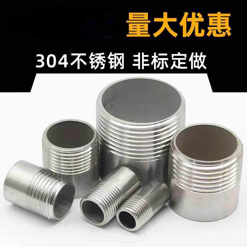 304不锈钢单头丝单头外丝水管单头丝外螺纹外牙2分4分6分一寸接头