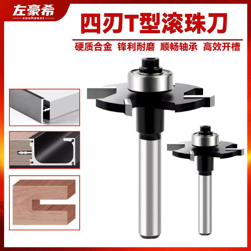 四齿滚珠t型刀开拉手槽刀