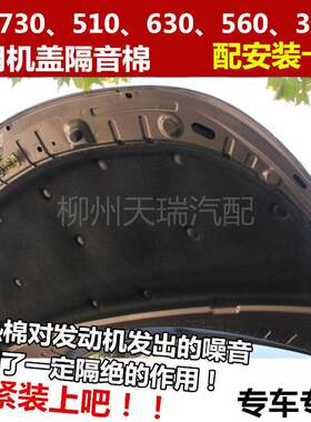 宝骏730 510 630 560 310W机盖隔音板隔音棉发动机罩隔热板隔热棉