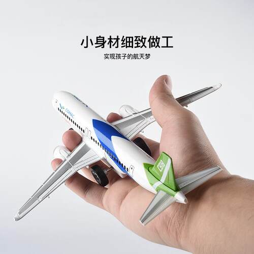 C919飞机模型国产航模仿真合金客机民航儿童玩具男孩带轮子摆件