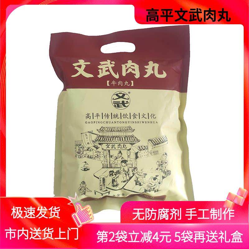 山西高平肉丸500g纯手工牛肉丸无防腐剂即食做菜火锅零食袋装