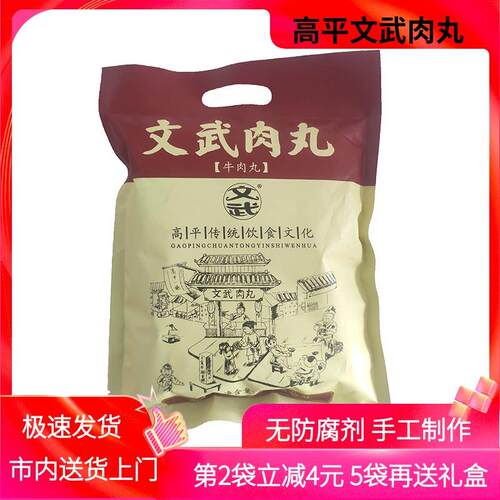 山西高平肉丸500g纯手工牛肉丸无防腐剂即食做菜火锅零食袋装