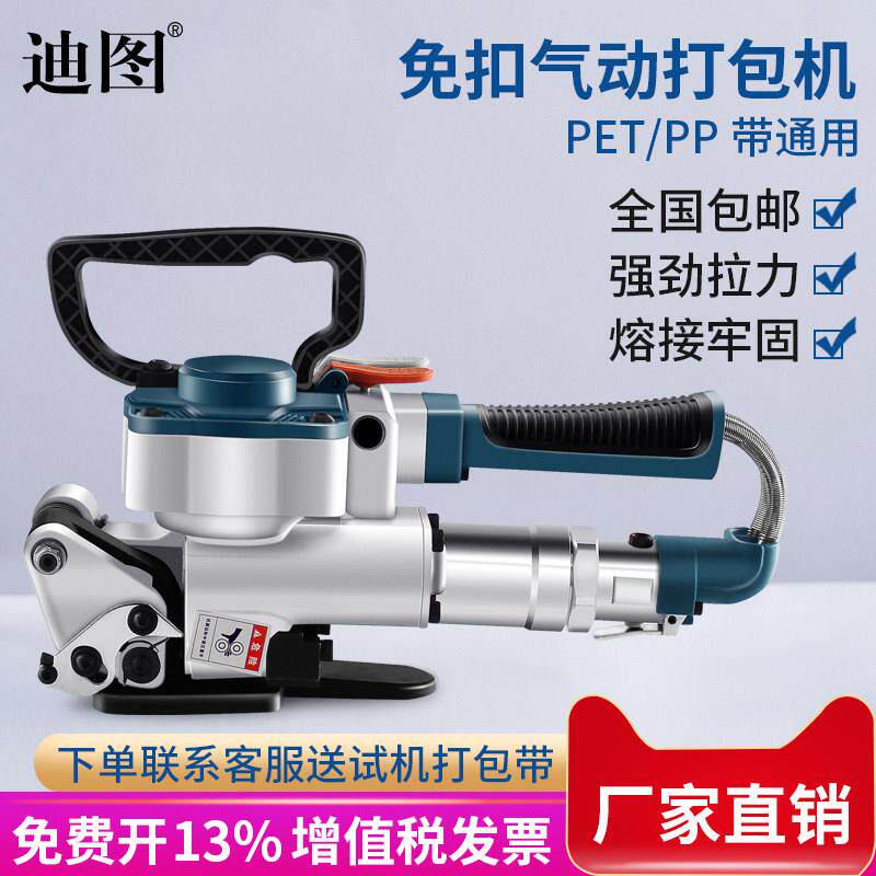 《免费开 13%增票》迪图DT-B19气动式手提打包机 免扣式手动热熔
