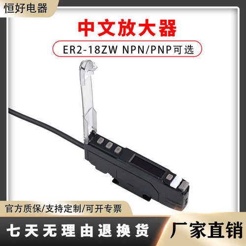 厂家直销ER2-18ZW ER2-18ZW-V ER2-18ZWP中文数显放大器FS-N18N E
