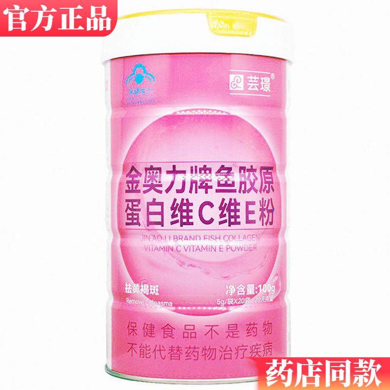 金奥力牌鱼胶原蛋白维c维E粉胶原蛋白粉女士女性维生素芸璟包邮