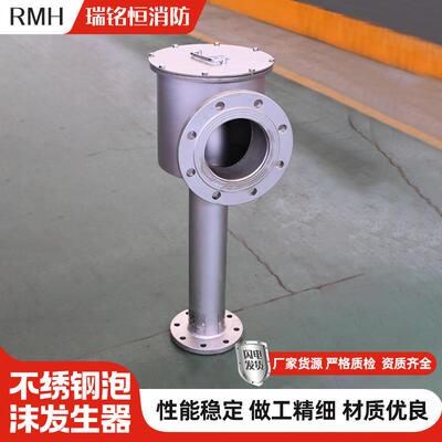 泡沫产生器不锈钢PCL系列立式泡沫灭火装置低倍数泡沫产生器