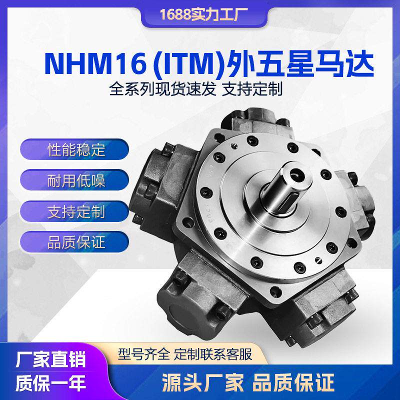 液压马达ITM16系列IAM/NHM16-1400 1500 1600 2000注塑机溶胶马达