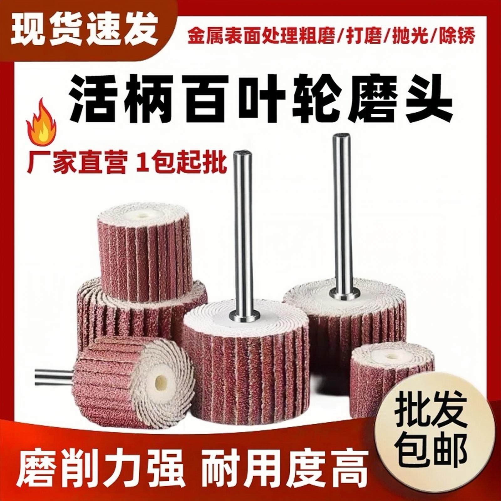 活柄百叶轮砂布砂纸圈磨头活轴千叶轮抛光轮内磨机直磨机电磨头,标准件/零部件/工业耗材,百叶轮,淘宝优惠券,粉丝福利购,淘宝优惠卷