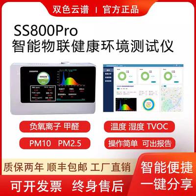负氧离子检测环境检测环境污染光污染检测