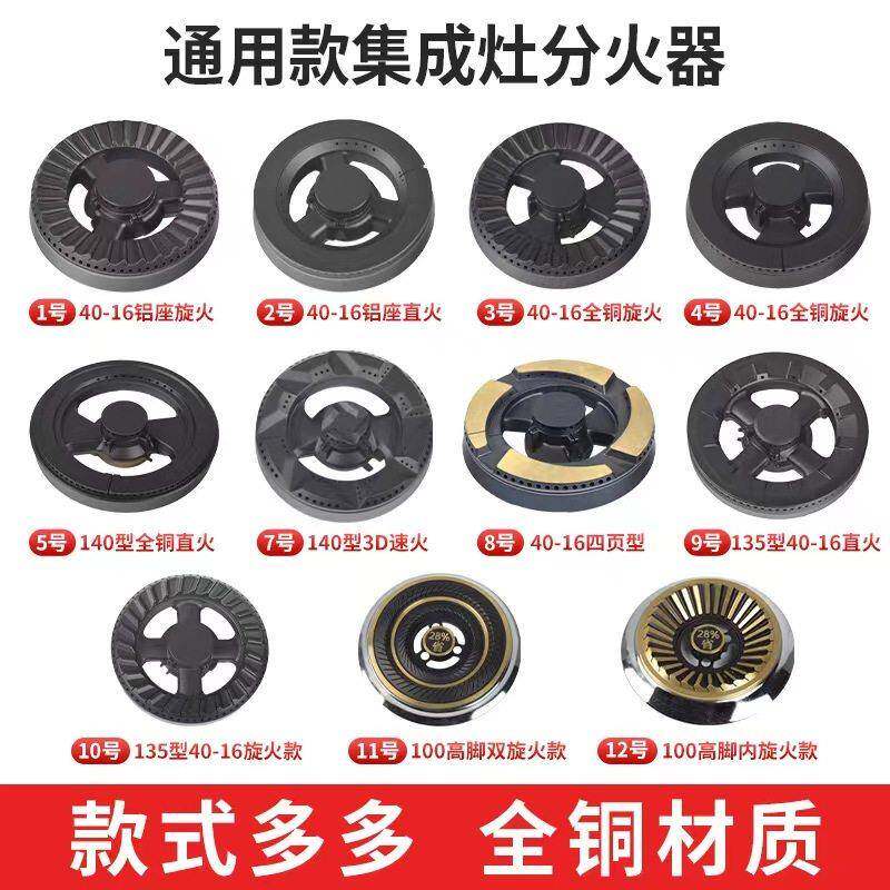 瓦斯炉集成灶配件火盖分火器炉头瓦斯灶配件配大全全铜分火器炉芯