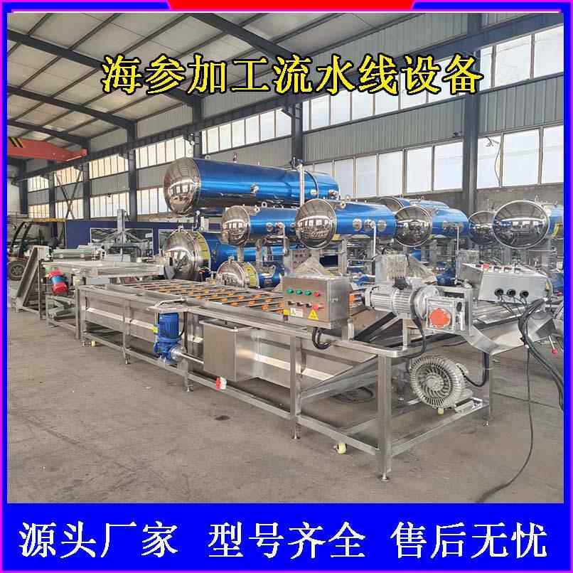 即食海参加工成套流水线设备海产品定型燃油自动翻筐煮锅熟化锅厂