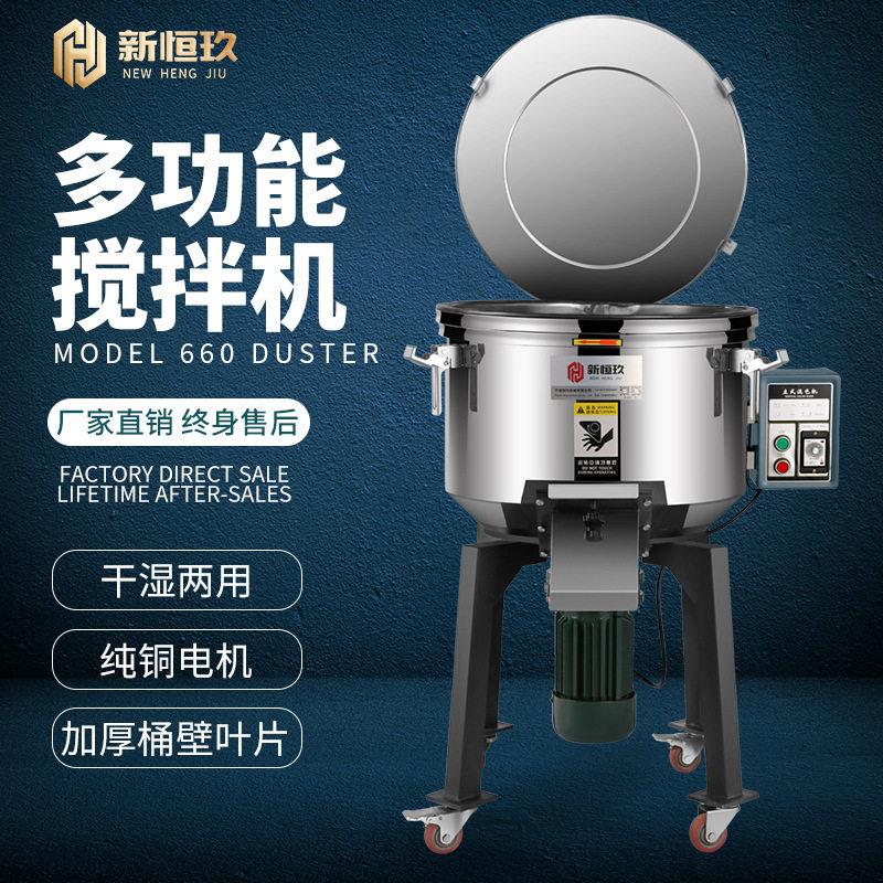 新恒玖拌料机塑料搅拌机立式工业不锈钢混色机饲料养殖混料机
