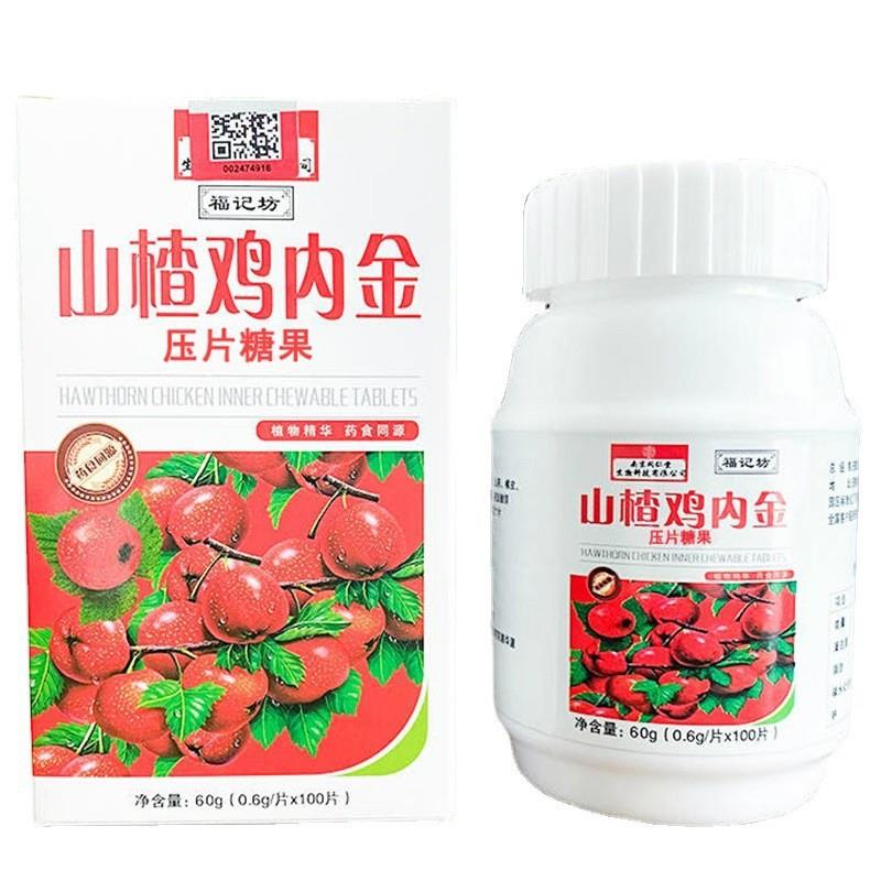 南京同仁堂福记坊山楂鸡内金压片糖果