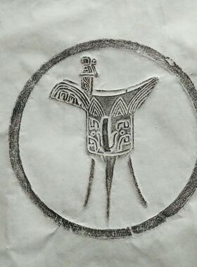 仿古瓦当装饰摆件 拓片模具研学教具模版 瓦当印青铜器拓画装饰画