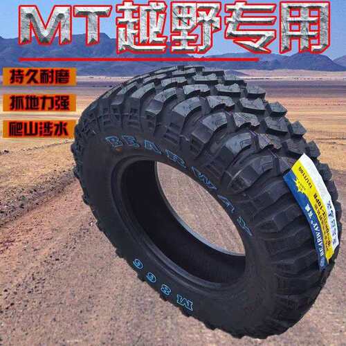 MTAT泥地越野轮胎LT215 235 245 265/85/60 65 70 75R15 16 17 18