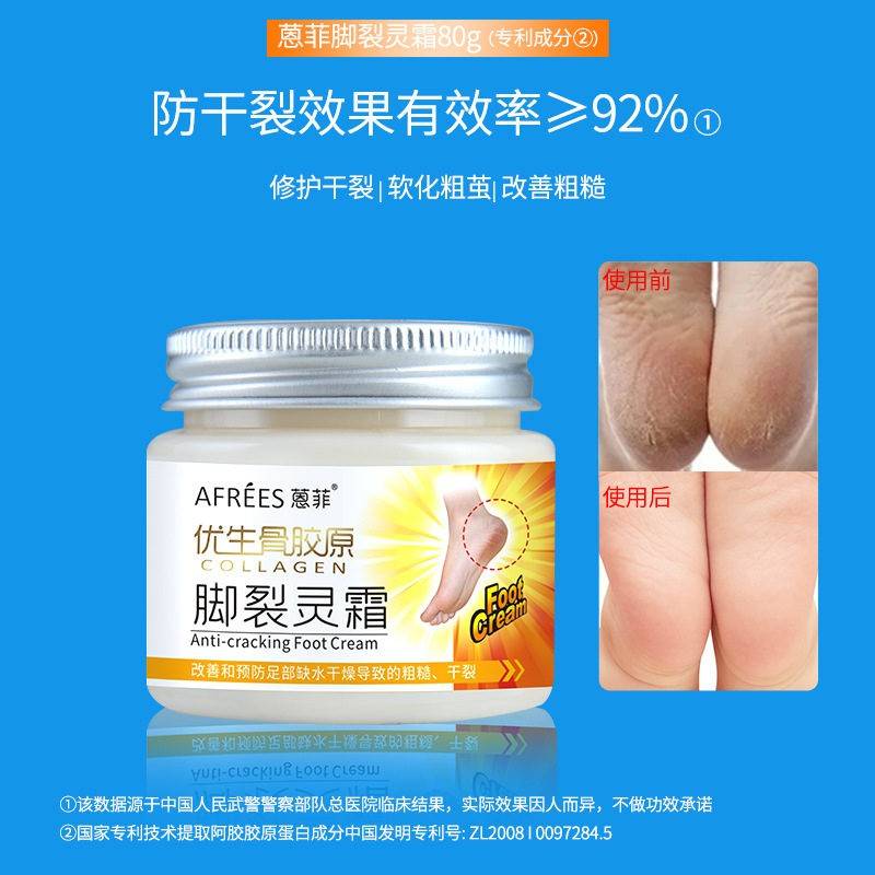 蒽菲优生骨胶原脚裂灵霜80g 去死皮滋润脚后跟干裂皲裂霜护脚霜
