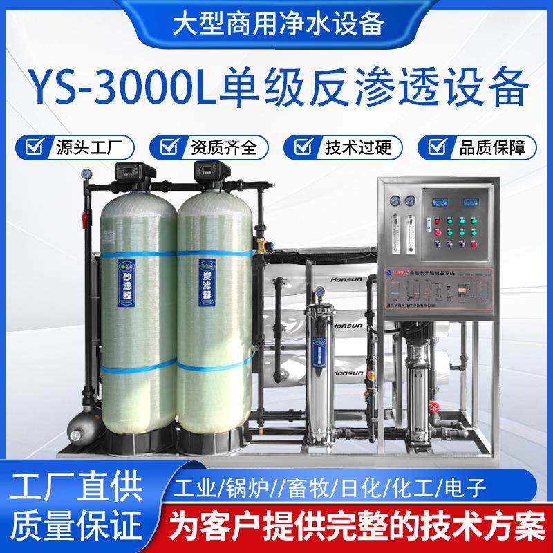 RO反渗透商用大型流量净水器全自动地下水去离子除水垢纯净水设备