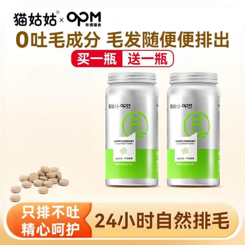 【排毛球片】OPM猫姑姑排毛球片化毛球片猫咪用去毛球调理肠胃