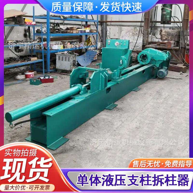 单体液压支柱用拆柱设备拆柱过程机械化现代化拆柱工具卸载手把体
