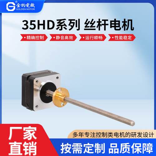 35mm丝杆高外部驱动式精度丝杆电机马达速度可控贯通轴式丝杆电机