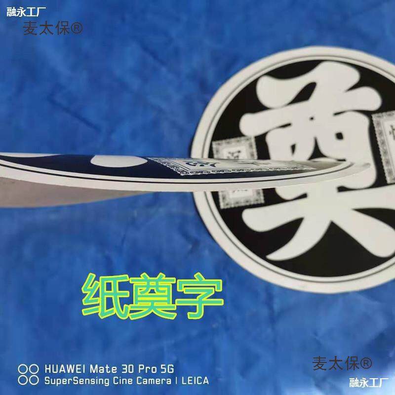 葬白事用品花圈花篮纸奠字灵堂布置奠字 金奠字 塑料奠字麦太保