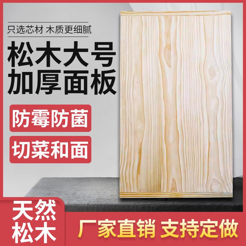 厂家定制松木案板商用加厚擀面板砧板实木长方形家用大号菜板防霉