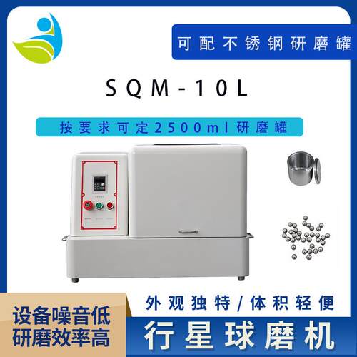 工业用SQM-10L超细粉末研磨球磨机精细研磨配玛瑙罐和玛瑙