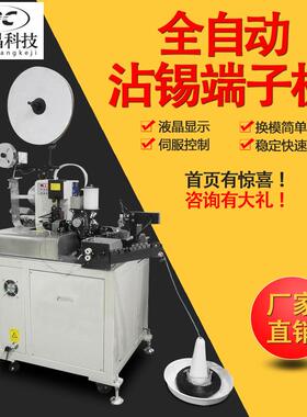 全自动沾锡端子机单头打端沾锡机五线并线打端子浸锡机5端