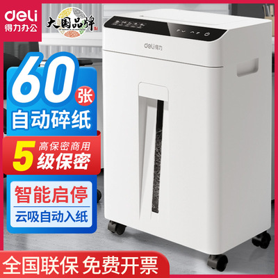 得力GA810碎纸机全自动家用便捷文件资料粉碎机办公室专用大容量