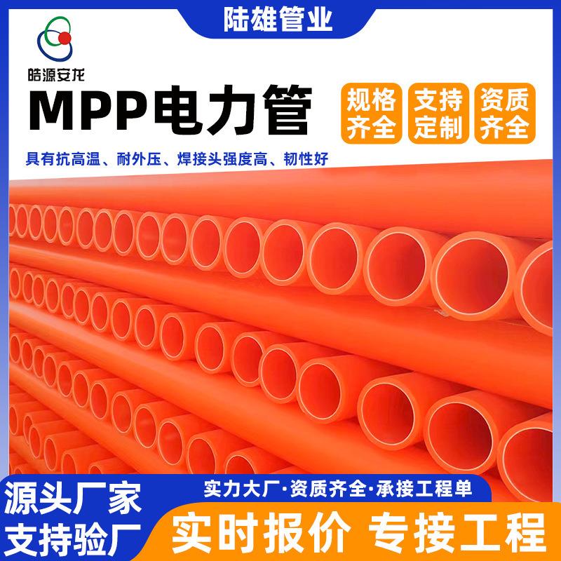 现货mpp电力管电线电缆保护套管塑料埋地顶管mpp管穿线管工厂