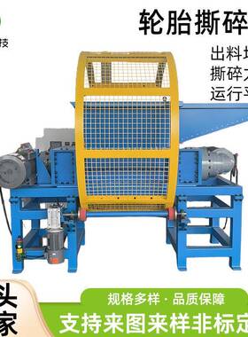 轮胎撕碎机橡胶轮胎撕碎机废旧金属木材树根塑料破碎机撕碎机