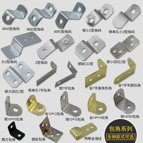 相框画框固定配件铁Z型角码高低压片直角包角连接件90度直角挂钩