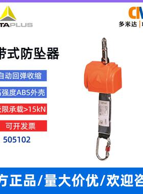 代尔塔505102速差器收缩式高空作业缓降自控织带式工业制动防坠器