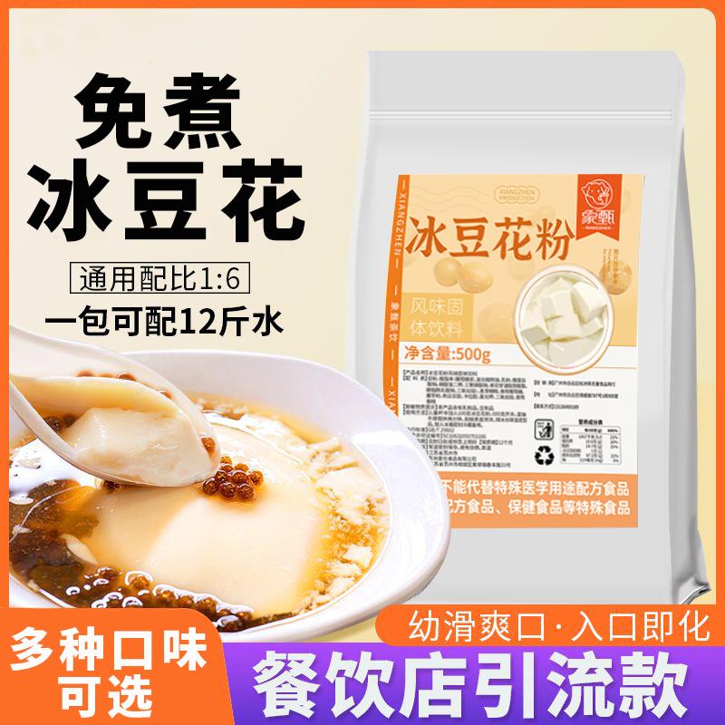 象甄免煮酒酿冰豆花粉古早味茉莉冰豆花布丁粉火锅糖水店甜品商用