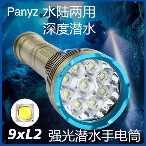 LED潜水手电筒9颗L2 远射水下26650充电器套组防水超强光 L2手电