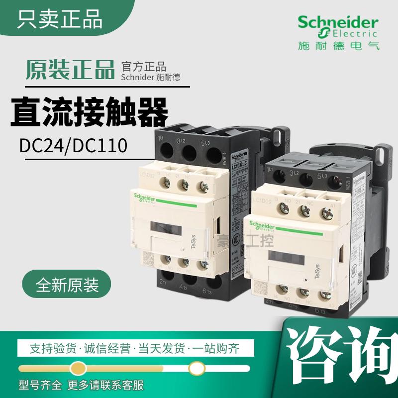 施耐德直流接触器LC1D12BL LC1D09BD 09BL  09BDC DC24V LC1D12BD
