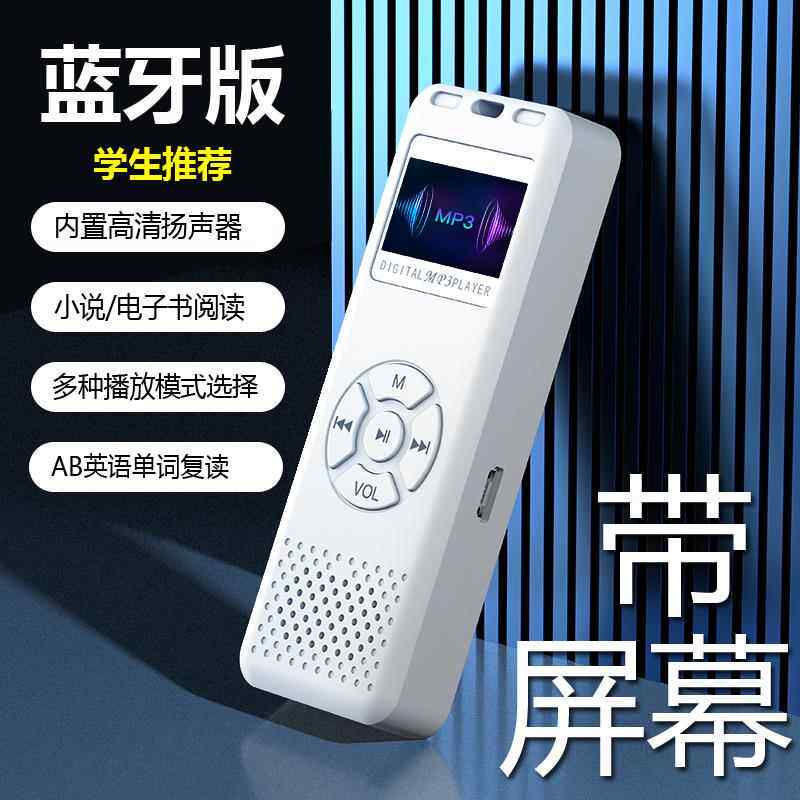 蓝牙版mp3音乐播放器随身听带屏录音收音mp4插卡式小巧便携式学