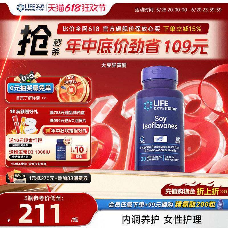 沿寿LIFE大豆异黄酮天然雌激素补充女性更年期调理巢月见草油胶囊