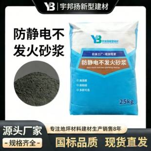 加工定制防静电不发火砂浆摩擦不起静电不起火花防静电砂浆
