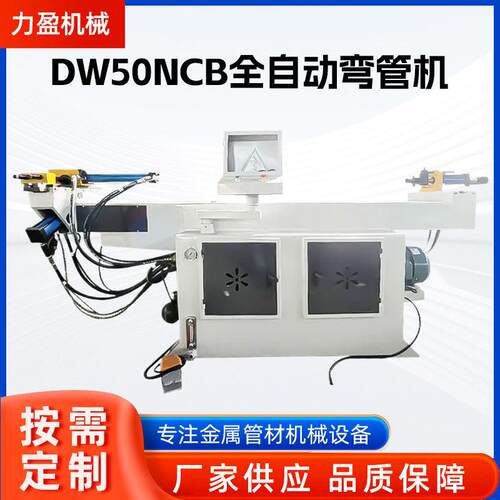 DW50NCB全自动左右弯管机液压弯管机不锈钢数控全自动伺服弯管机
