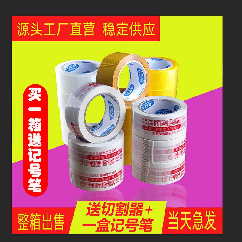 警示语胶带45mm宽快递打包封箱胶带彩色印字封口胶带整箱包邮