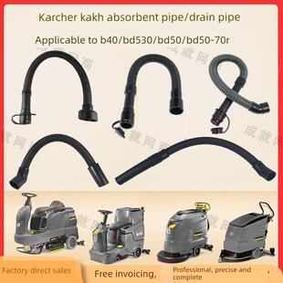 B90R洗地机吸水管吸污管放水管排污管 BD50 凯驰卡赫B40C BD530