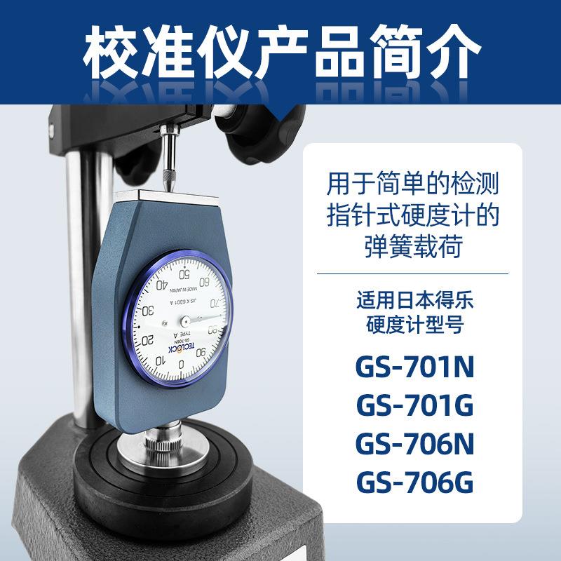 测莱准硬度计校正仪 706N701N硬度校准仪 硬度计调校设备