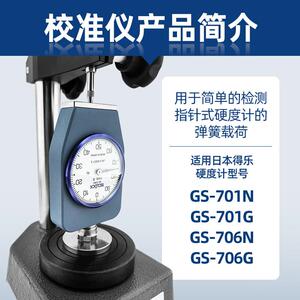 测莱准硬度计校正仪 706N701N硬度校准仪 硬度计调校设备